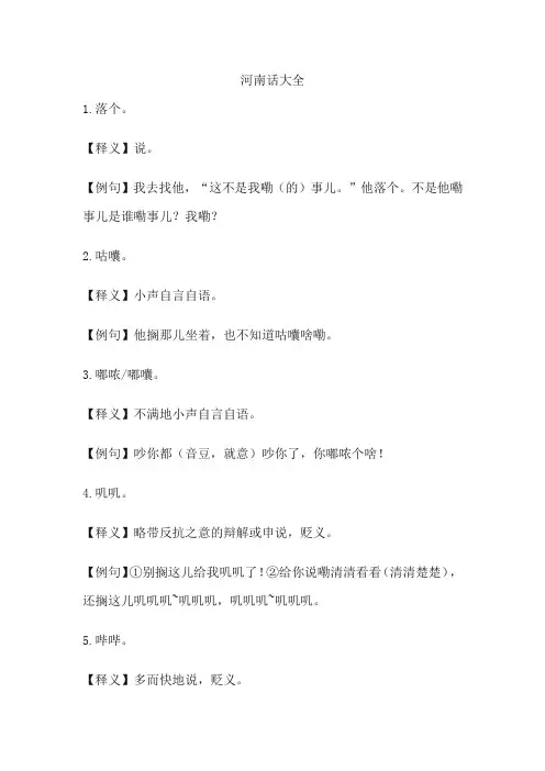 河南话大全
