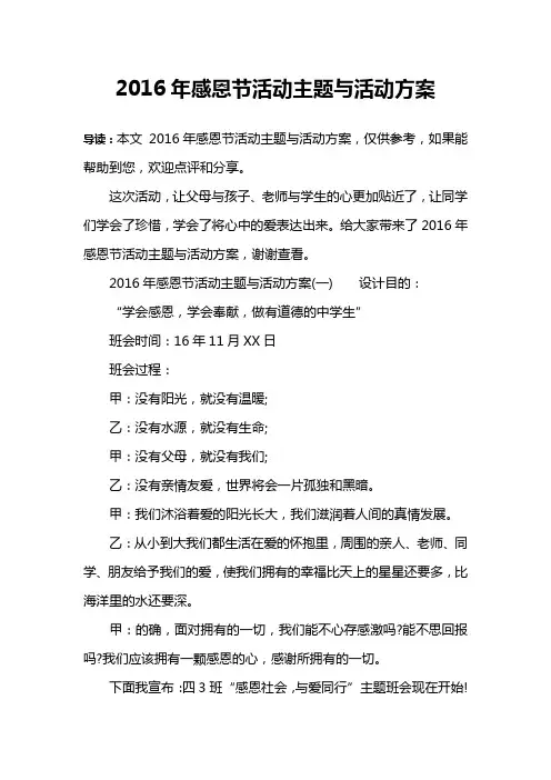 2016年感恩节活动主题与活动方案