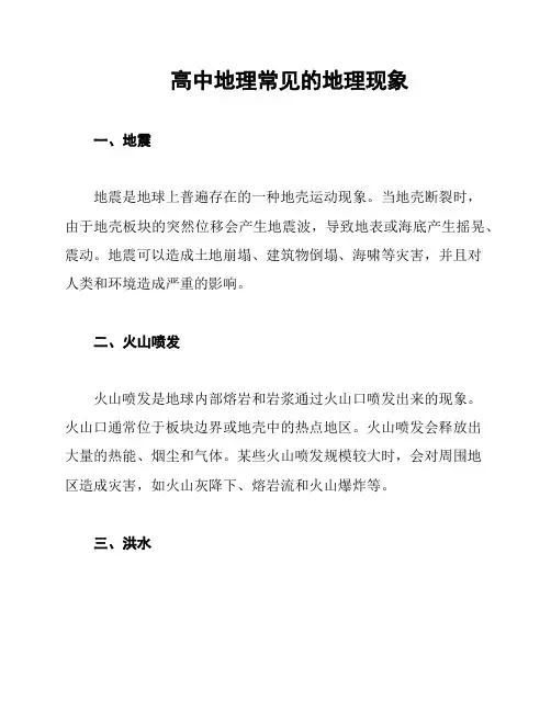 高中地理常见的地理现象