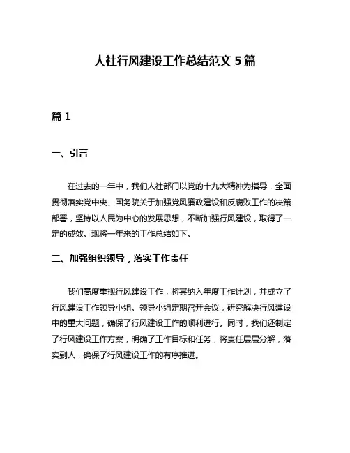 人社行风建设工作总结范文5篇