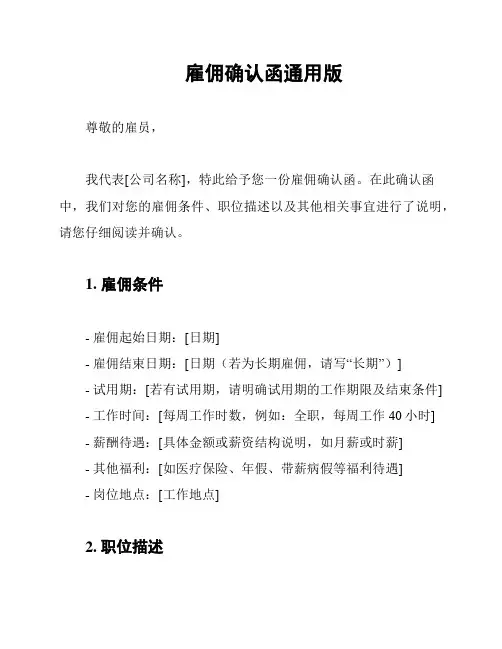 雇佣确认函通用版