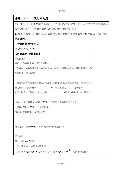 人教版数学高二-(人教版)高二数学选修2-2学案 1-1 变化率问题
