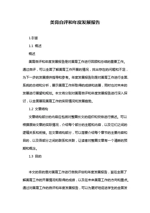 美育自评和年度发展报告