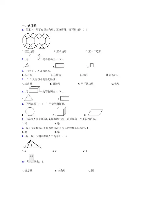 杭州绿城育华学校小学数学一年级下册第一单元经典习题(培优专题)