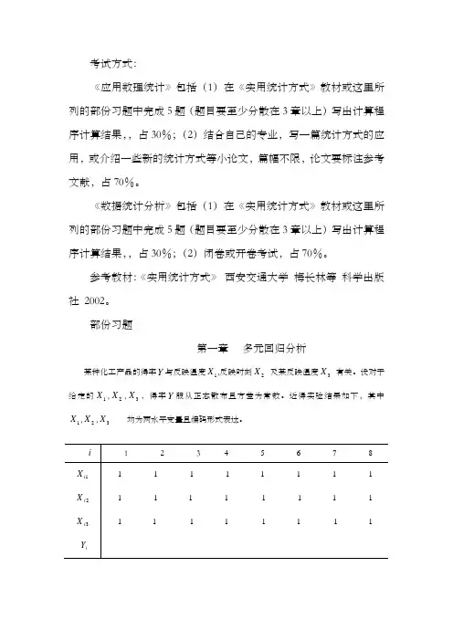 应用数理统计习题