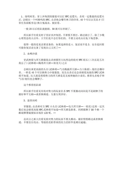 剑灵攻略：绿明村冲角团玩家杀NPC做啥