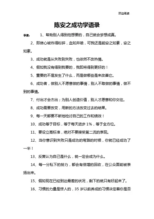 陈安之成功学语录