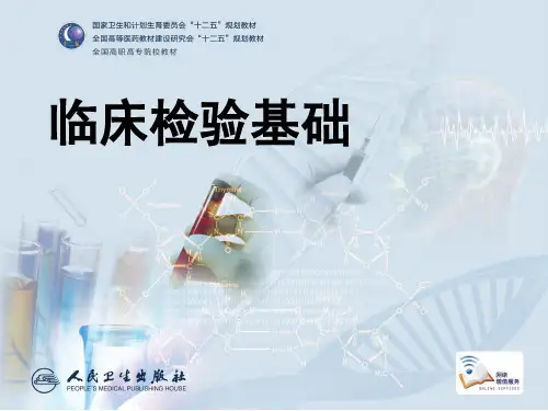 第二章 血液分析仪检验