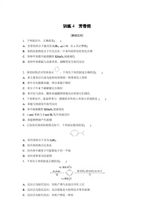 课时作业7：2.2  芳香烃