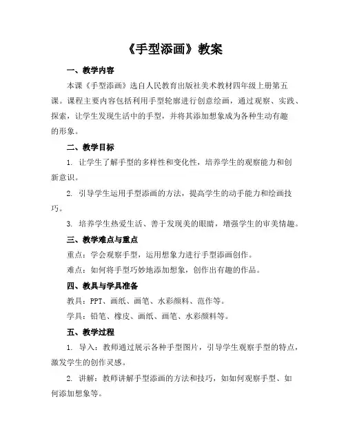 《手型添画》教案