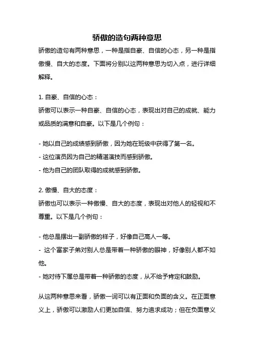 骄傲的造句两种意思