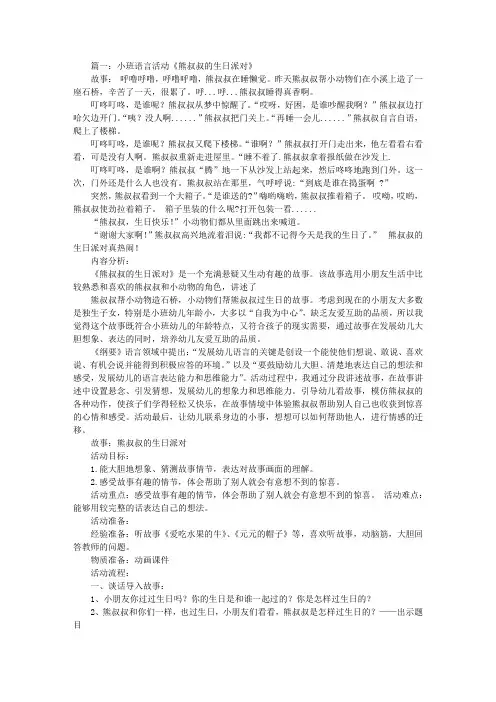小班语言生日派对教案
