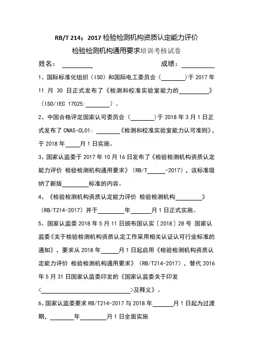 检测机构通用要求培训试题
