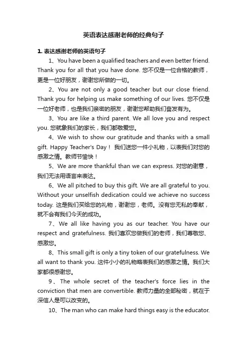 英语表达感谢老师的经典句子