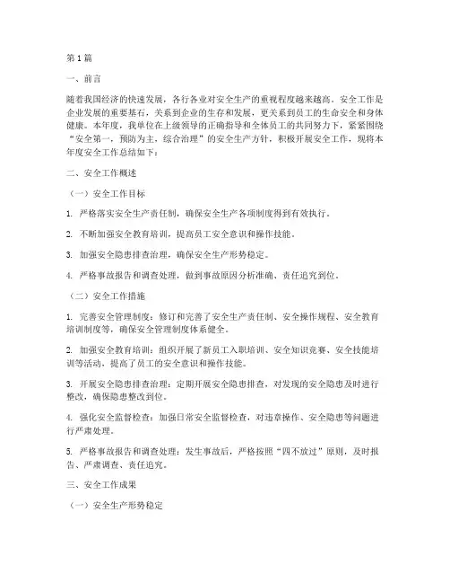 安全工作总结范文(3篇)