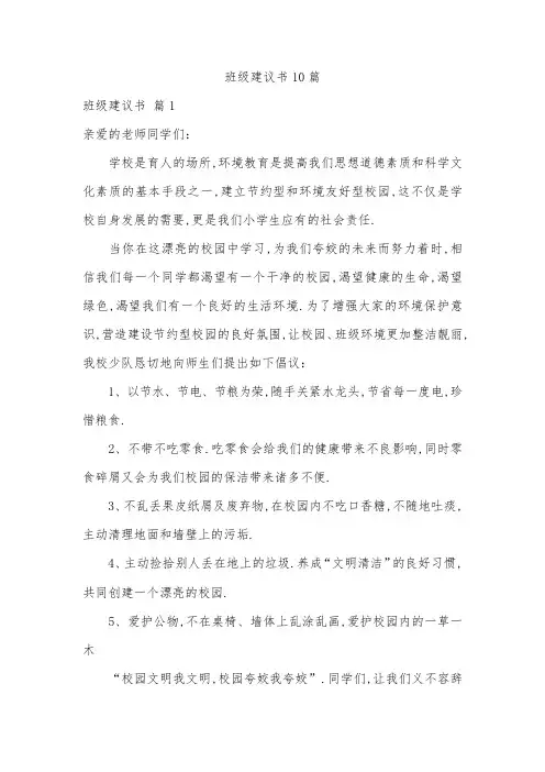 班级建议书10篇