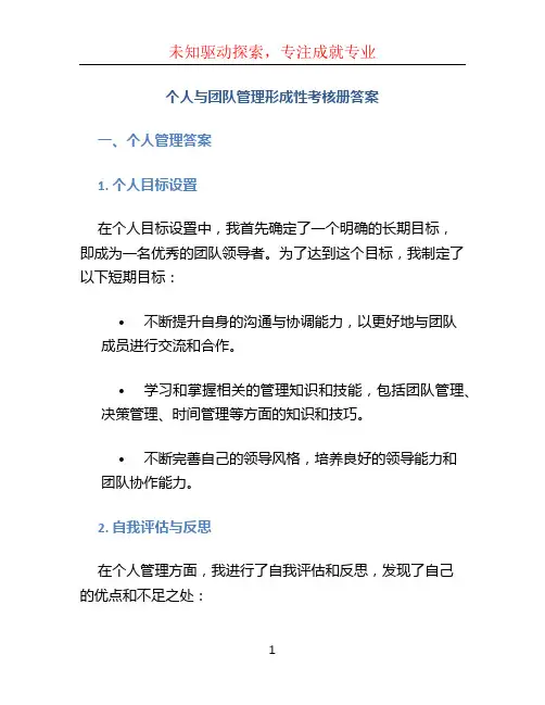 个人与团队管理形成性考核册答案 (5)