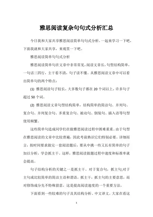 雅思阅读复杂句句式分析汇总