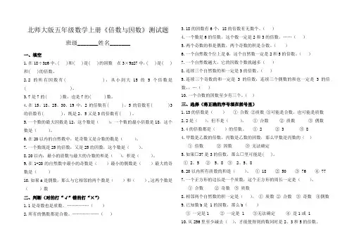 北师大版五年级数学上册《倍数与因数》测试题
