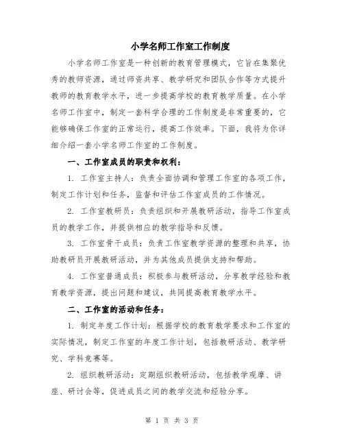 小学名师工作室工作制度