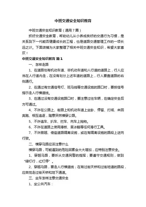 中班交通安全知识教育