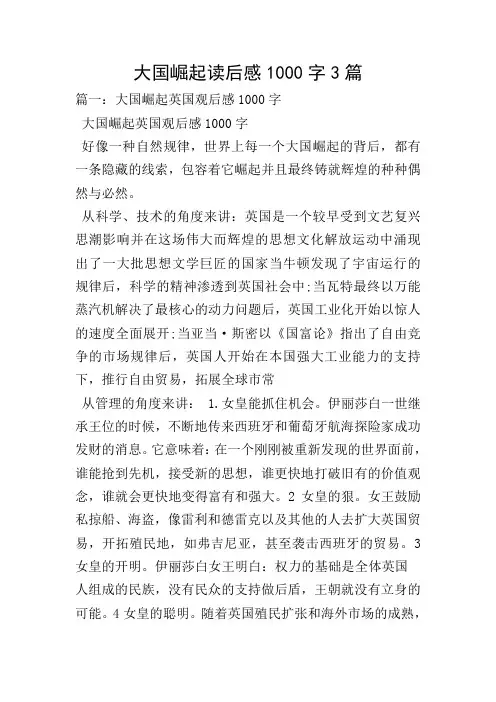 大国崛起读后感1000字3篇