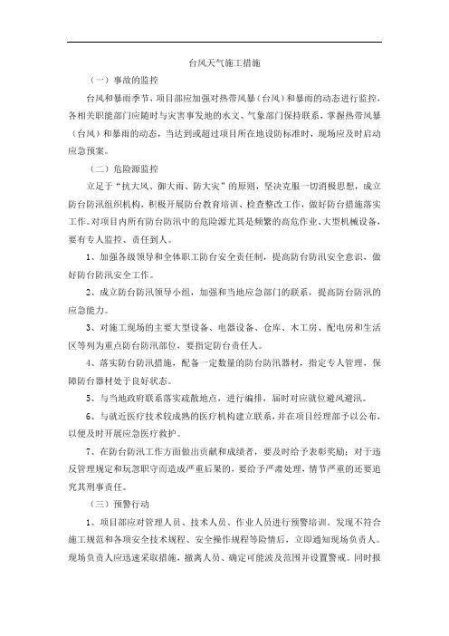 台风天气施工措施