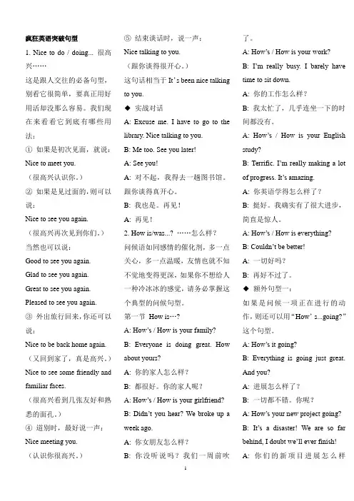 疯狂英语之口语突破句型