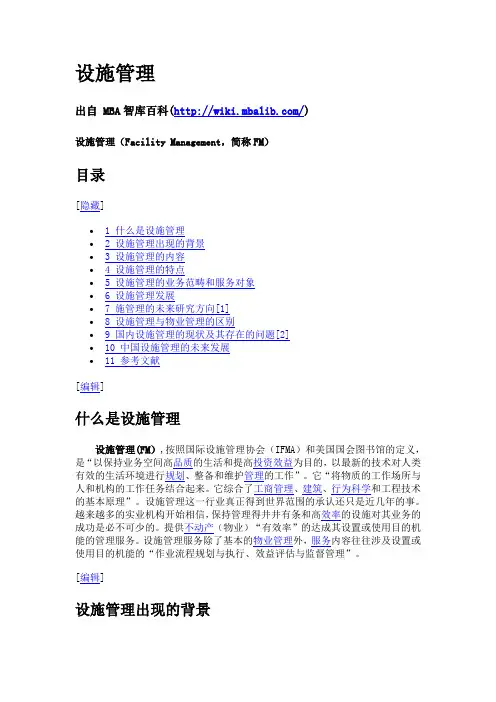 FM设施管理