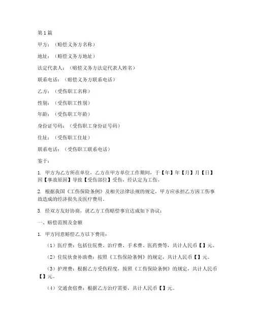 工伤赔偿签收协议书范本(3篇)