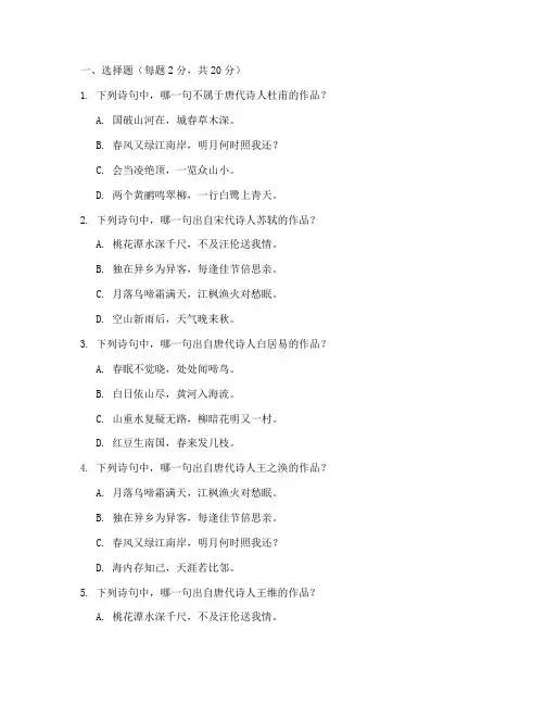 四年级语文古诗竞赛考试卷