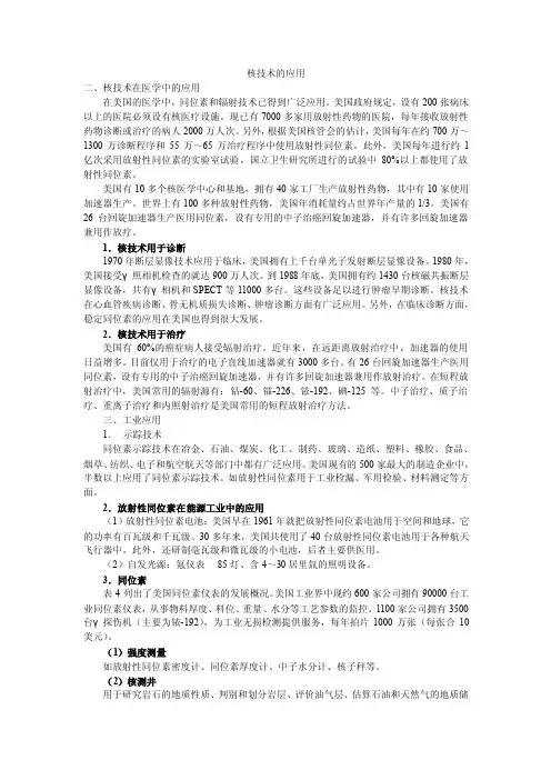 核技术的应用