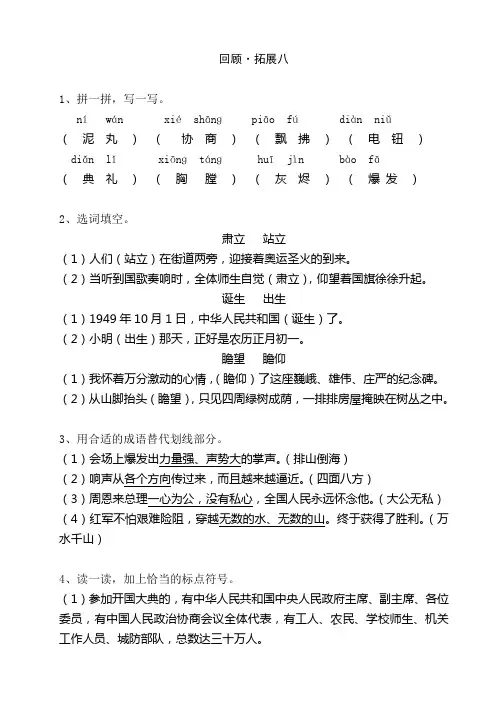 人教版 小学语文 五年级上册 作业本 回顾拓展八 答案