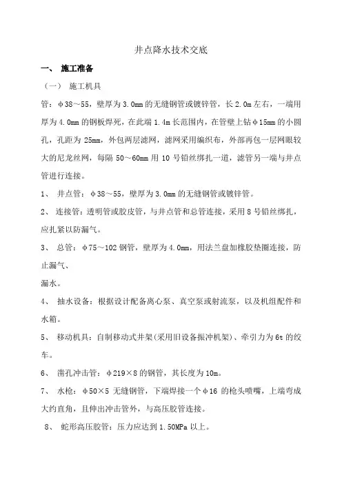 井点降水施工技术交底