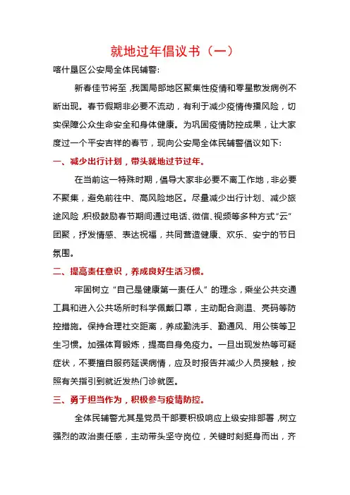 就地过年倡议书(4篇)