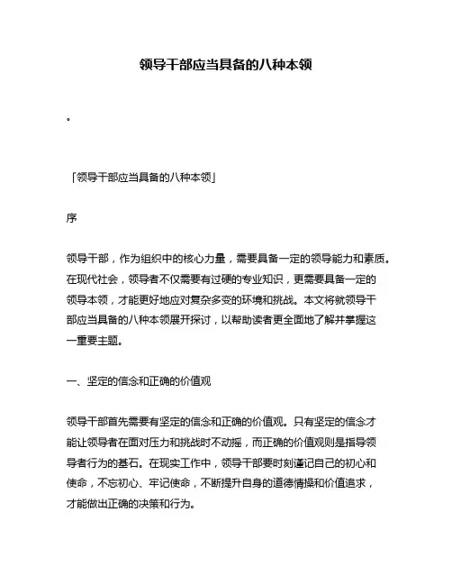 领导干部应当具备的八种本领