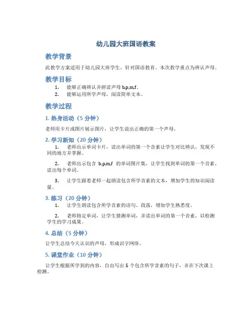幼儿园大班国语教案