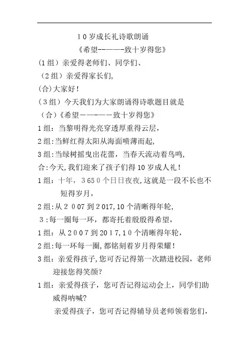 诗歌朗诵(成长礼)