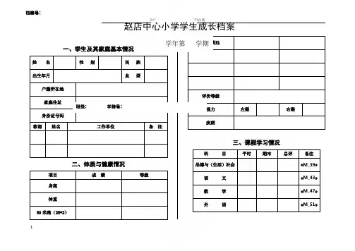 学生个人成长档案样表