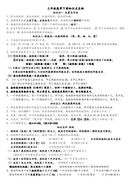 人教版小学数学三年级下册期末复习知识点总结