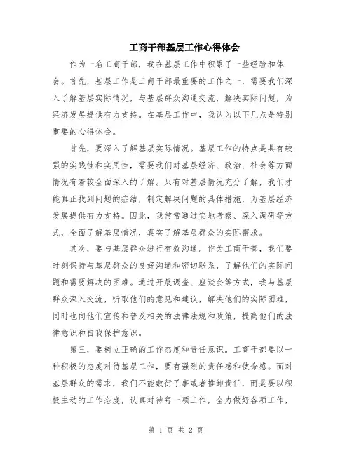 工商干部基层工作心得体会