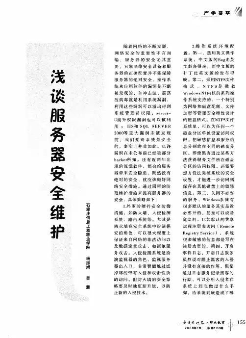 浅谈服务器安全维护