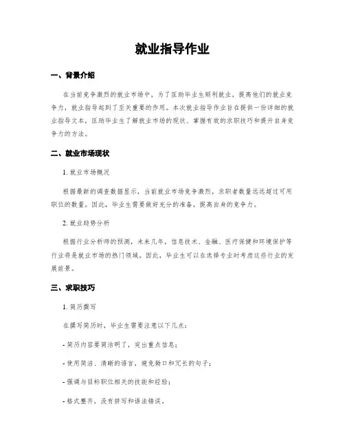 就业指导作业
