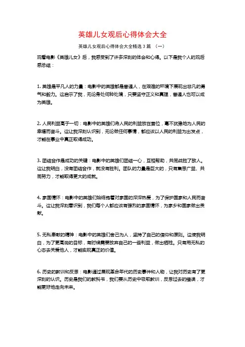英雄儿女观后心得体会大全3篇