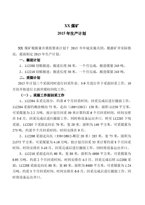2015采掘计划表