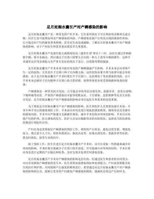 足月妊娠水囊引产对产褥感染的影响