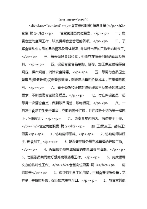 食堂岗位职责（精选5篇）