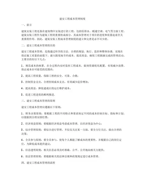 建安工程成本管理制度