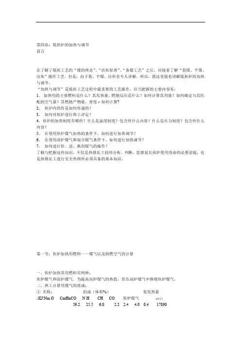 炼焦炉的加热与调节