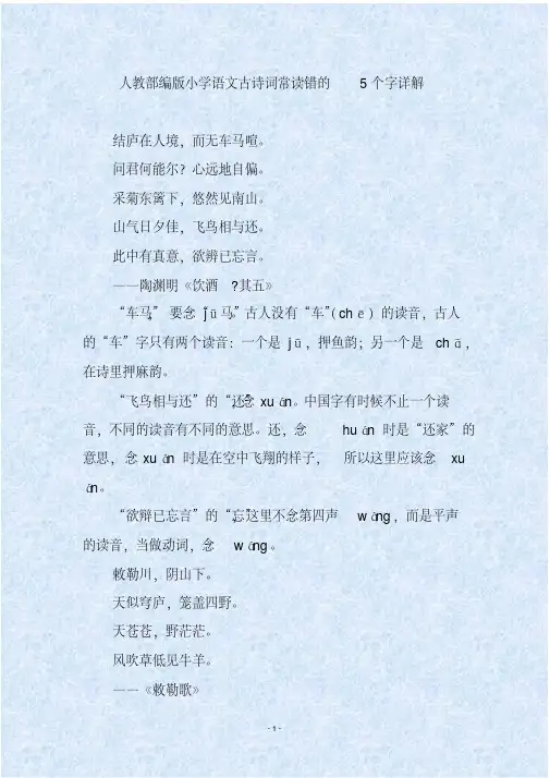 人教部编版小学语文古诗词常读错的5个字详解